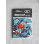 Продажа коллекции с 1 рубля! Библиотека филателиста.