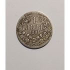 1 лев 1891 год