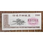 Купоны на мелкозерновые продукты города Цзыбо 1991 год Китай. С рубля без МЦ.