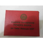 Документ.Ветеран труда пристани .г Пинск.1972г