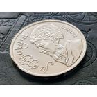 СССР. 1 рубль 1991 - Махтумкули - туркменский поэт и мыслитель. Брак, выкус. (1). Торг.