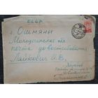 Конверт. 1949 г. Со штемпелем Молодеченской области.