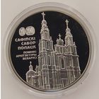 Софийский собор. Полоцк, 1 рубль 2018, Cu-Ni