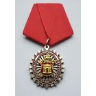 Отличник строительства Подмосковья. Тяжелый металл.
