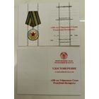 Бланк - удостоверение к юбилейной медали 100 лет Вооружённым сил Республики Беларусь (оригинал)