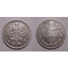 20 копеек 1910 aUNC