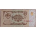 1 рубль 1961 серия зС 8252781. Возможен обмен