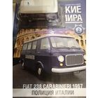 FIAT - 238 MINIVAN 1967 ПММ N2