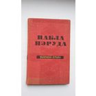 Пабла Нэруда - Крыві бунтоўнай кропля (серыя Паэзія народаў свету)