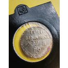 Гривенник 1701 года, "ГРИ / ВЕННИКЪ". Дата "ЯWЯ", Гурт гладкий, Новодел редкой монеты, СМОТРИТЕ ДР. МОИ ЛОТЫ., СМОТРИТЕ ДР. МОИ ЛОТЫ.