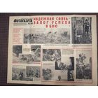 Фотогазета Фронтовая иллюстрация сентябрь 1942г.