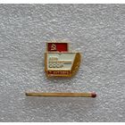 День Конституции СССР. 7 октября.