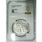 РАСПРОДАЖА!!! - СССР 1 рубль 1924 год "ПЛ" (серебро)