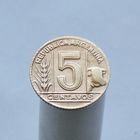 Аргентина 5 сентаво 1950