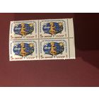 СССР 1983 год. Врачи мира за предотвращение ядерной войны (кварт)