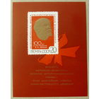 СССР. Всесоюзная филателистическая выставка в Москве. ( Блок ) 1970 года. *162.