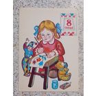 Открытка.8 сакавика.Лось.1979г.На белорусском языке.