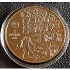 1 рубль 2018 г. Свет глазами детей.