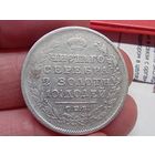 Полтина 1818 год. СПБ ПС.С рубля