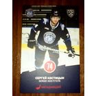 Карточка КХЛ Динамо Минск сезон 2016/17. Сергей Костицын