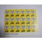 Стандарт. Надпечатка 400 на 3300. 18м. 2001г.