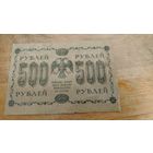 500 рублей 1918 год временное правительство
