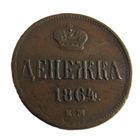 Денежка 1864 ЕМ