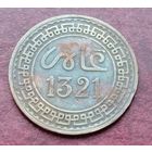 Мороко 5 мазун 1903 г. (Парижский монетный двор)