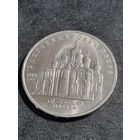 СССР 5 рублей 1989 Благовещенский собор Московского Кремля #2