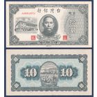 Тайвань, 10 юаней 1946 г, P-1937 (AU, Сунь Ятсен, морское сражение против датчан), XF