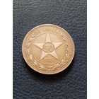 50копеек1922г.П.Л