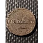 1 копейка 1832 ЕМ-ФХ (5), без мц. Биткин 518. Тираж: 3.400.000 штук.