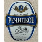 Этикетка.Пиво Речицкое светлое.