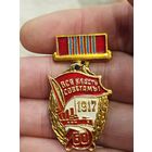 Вся власть советам