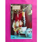 С новым годом! Чистая. Двойная. 1982 года. Костенко. #52.