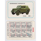 Календарь Автомобиль ГАЗ-69 1988