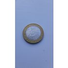 10 рублей 2007 г. Вологда. ММД.