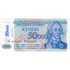 Приднестровье, купон 50 000 рублей, 1994 г., UNC