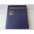 Альбом для марок СССР большой на 14 листов 28 страниц