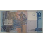 Беларусь 10 рублей образца 2009 г. серия РА Номер радар 3099903