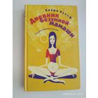 Дневник безумной мамаши: Роман / Лаура Вульф.