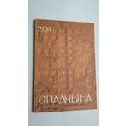 Спадчына. 1994-2