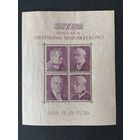 Польша 1938 Блок Mi.7 с 4 марками "20-летие обретения независимости" (чистый с клеем, на задней стороне вверху есть след от черного альбома, имеются коричневые пятна) Mi.344-347 каталог 17.00 евро