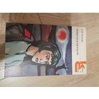 А.Н. Толстой. Повести и рассказы. 1985.