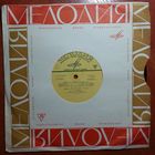 10" Various - Всем, кто любит песню # 5 (1969)