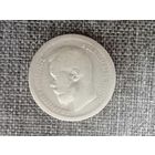 50 копеек 1896* с рубля