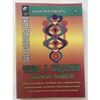 Мамфорд Д.(Свами Анандакапила Сарасвати). Чакры и кундалини. Психодуховные техники для оздоровления, омоложения, развития сверхнормальных способностей и духовной реализации. /Киев: София 1999г.
