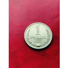 1 рубль 1991г. М