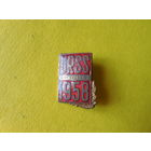 Знак СССР  выставка в Брюсселе 1958 г