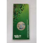 25 рублей 2012 г. Олимпиада Сочи. Талисманы. Цветная. В блистере. С рубля.